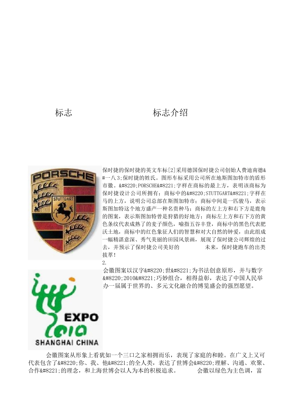 试论广告标识细解_第1页