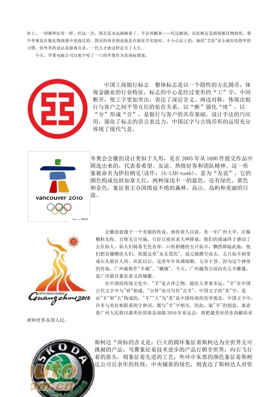 试论广告标识细解_第3页