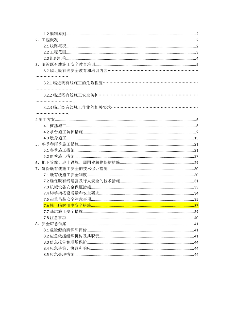 临近京沪高速铁路施工方案2_第2页