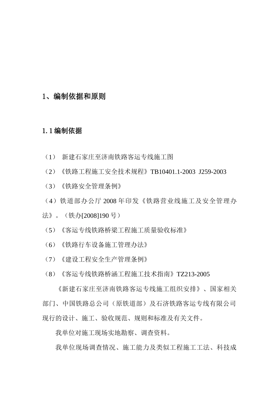 临近京沪高速铁路施工方案2_第3页
