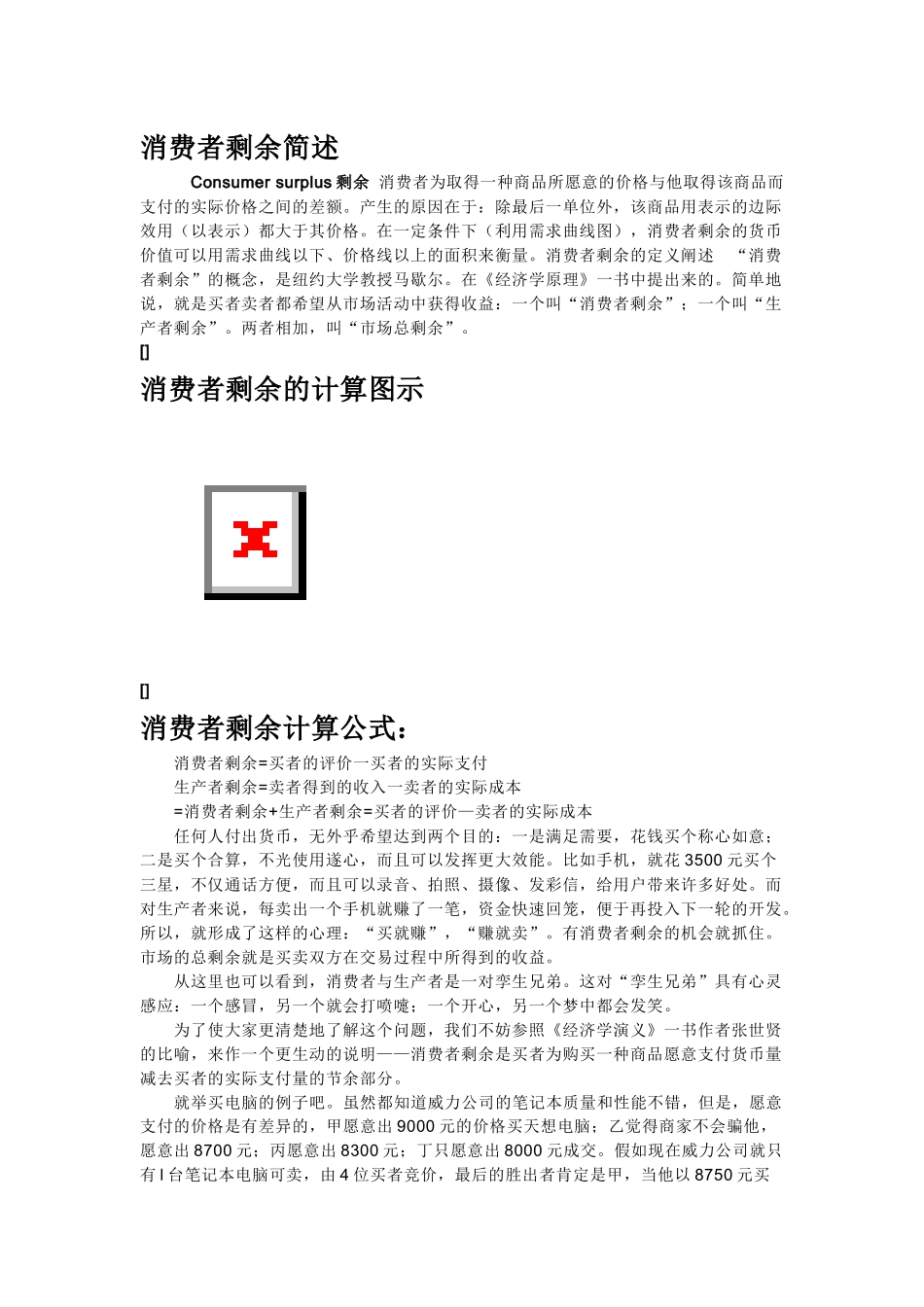 消费者剩余相关知识简介_第2页