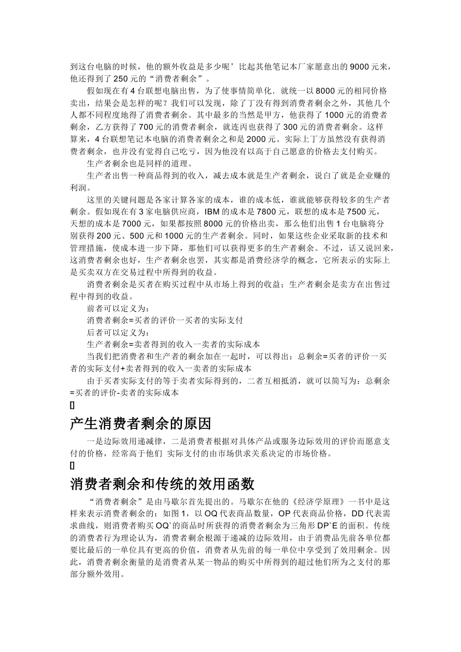 消费者剩余相关知识简介_第3页
