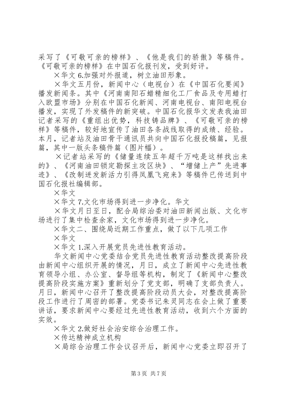 五月份工作总结暨六月份工作安排_第3页