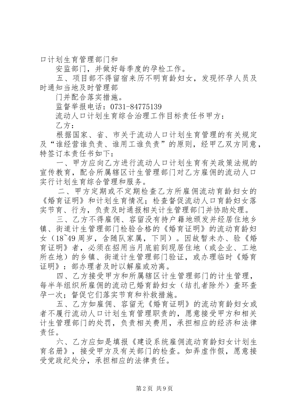 双江中学人口与计划生育领导工作小组_第2页