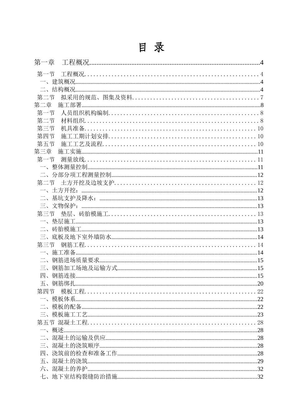郑州丹尼斯文物保护区地下室专项施工方案_第2页