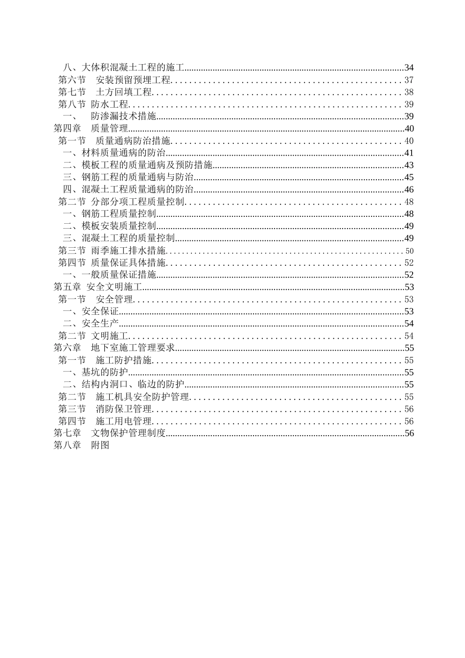 郑州丹尼斯文物保护区地下室专项施工方案_第3页