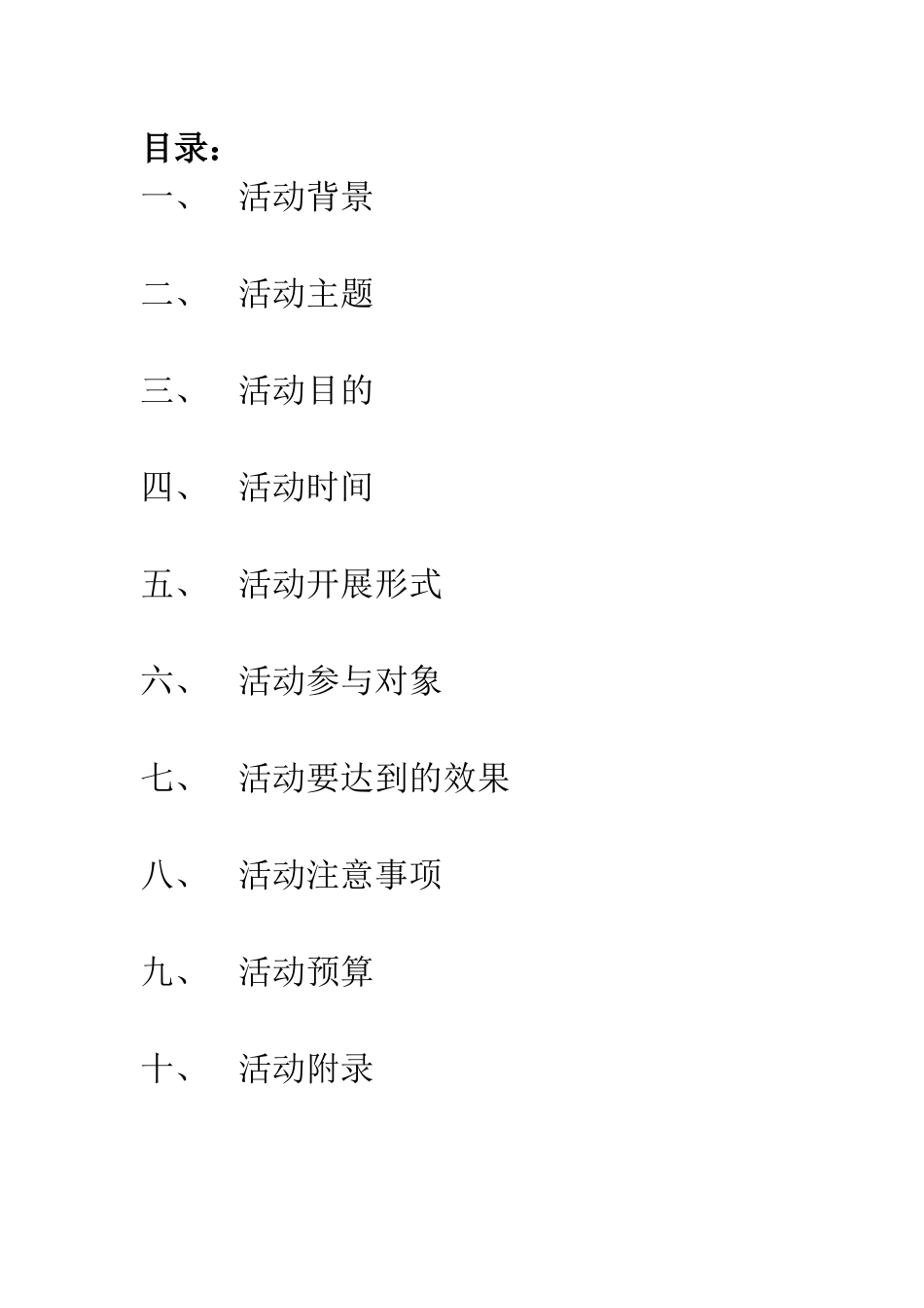 营销文化月总策划_第2页