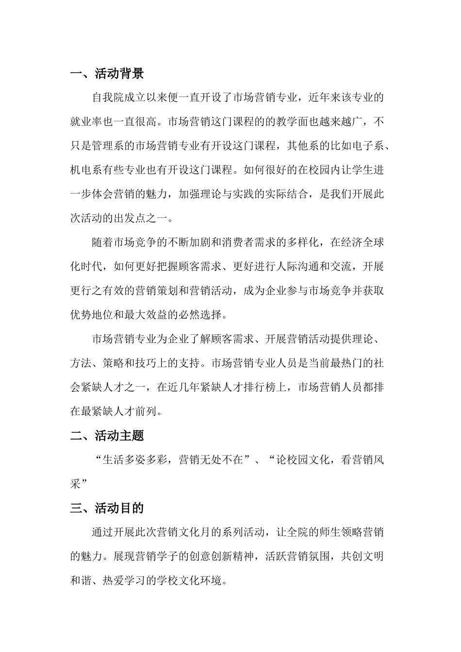 营销文化月总策划_第3页