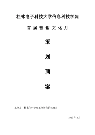 营销文化月总策划