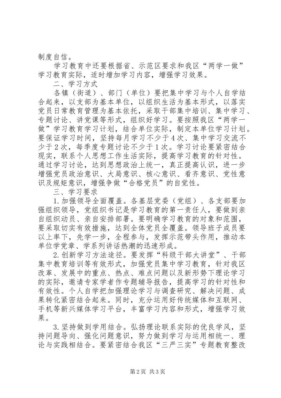 区两学一做学习教育计划_第2页