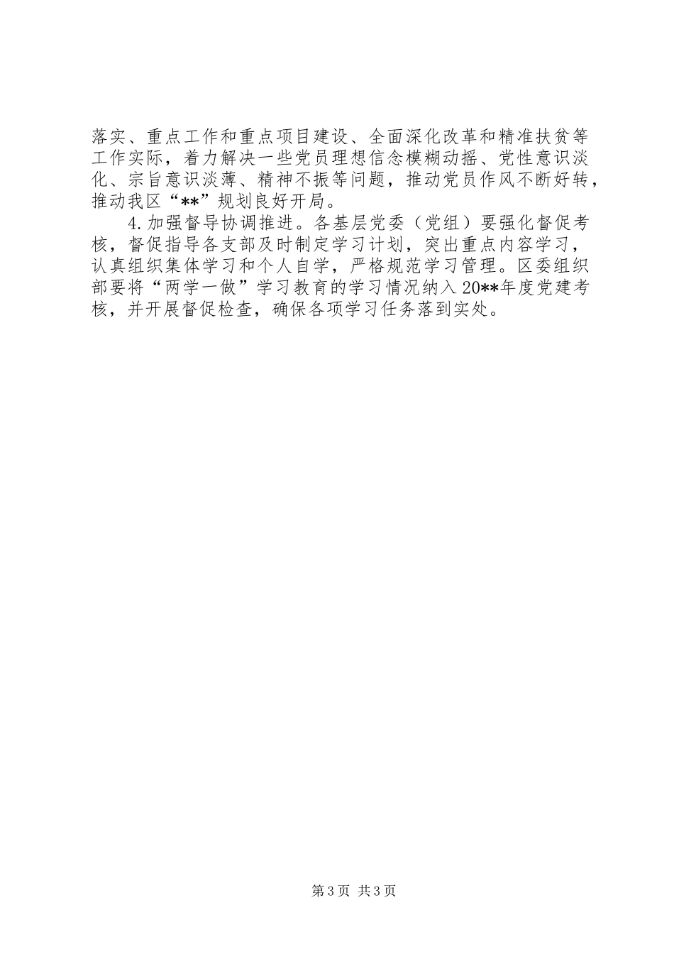 区两学一做学习教育计划_第3页