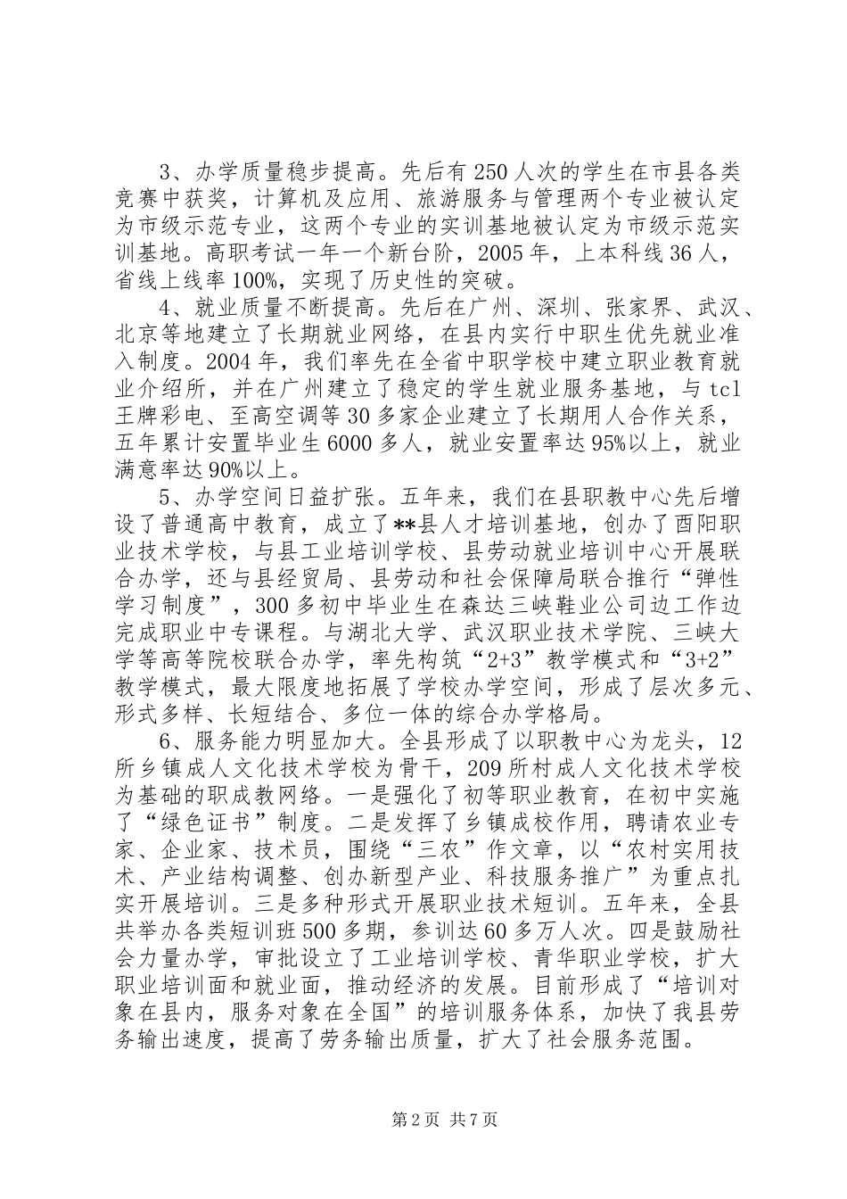 县十一五职成教育工作规划_第2页