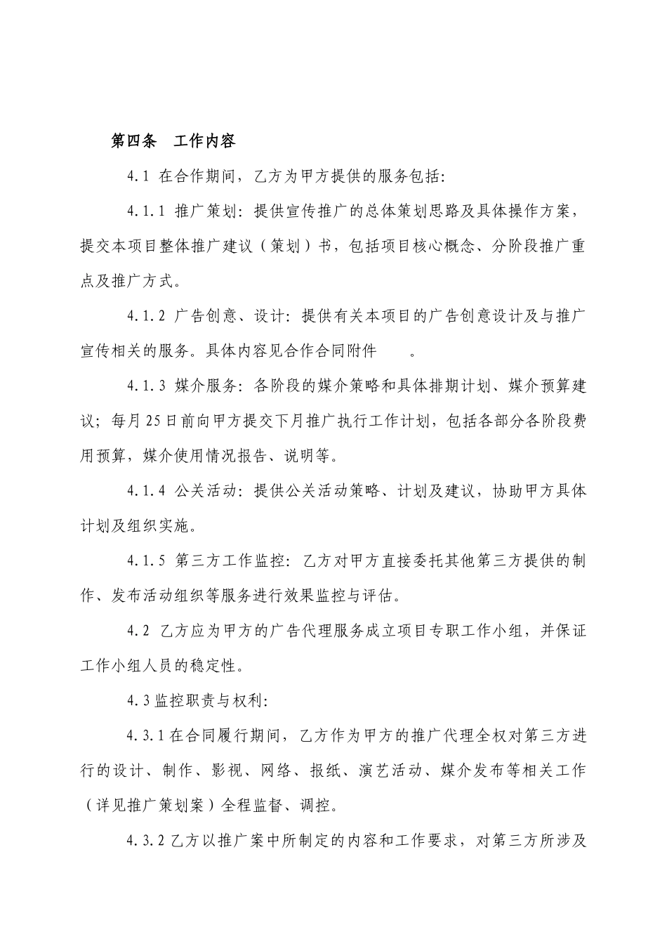 营销策划推广项目合作合同样本_第2页