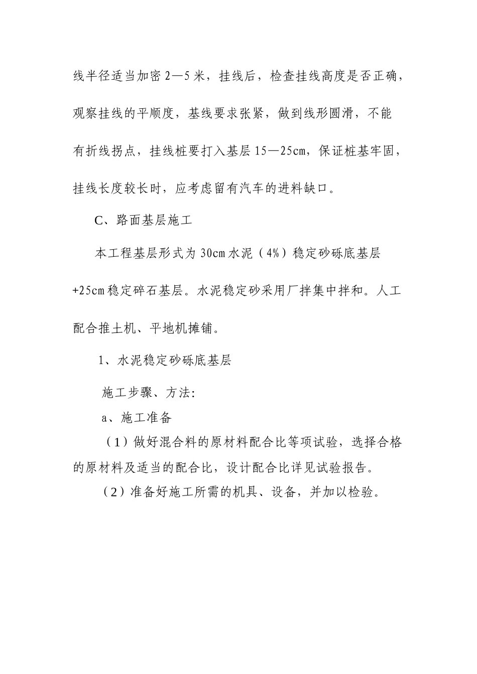 试验路段施工方案_第2页