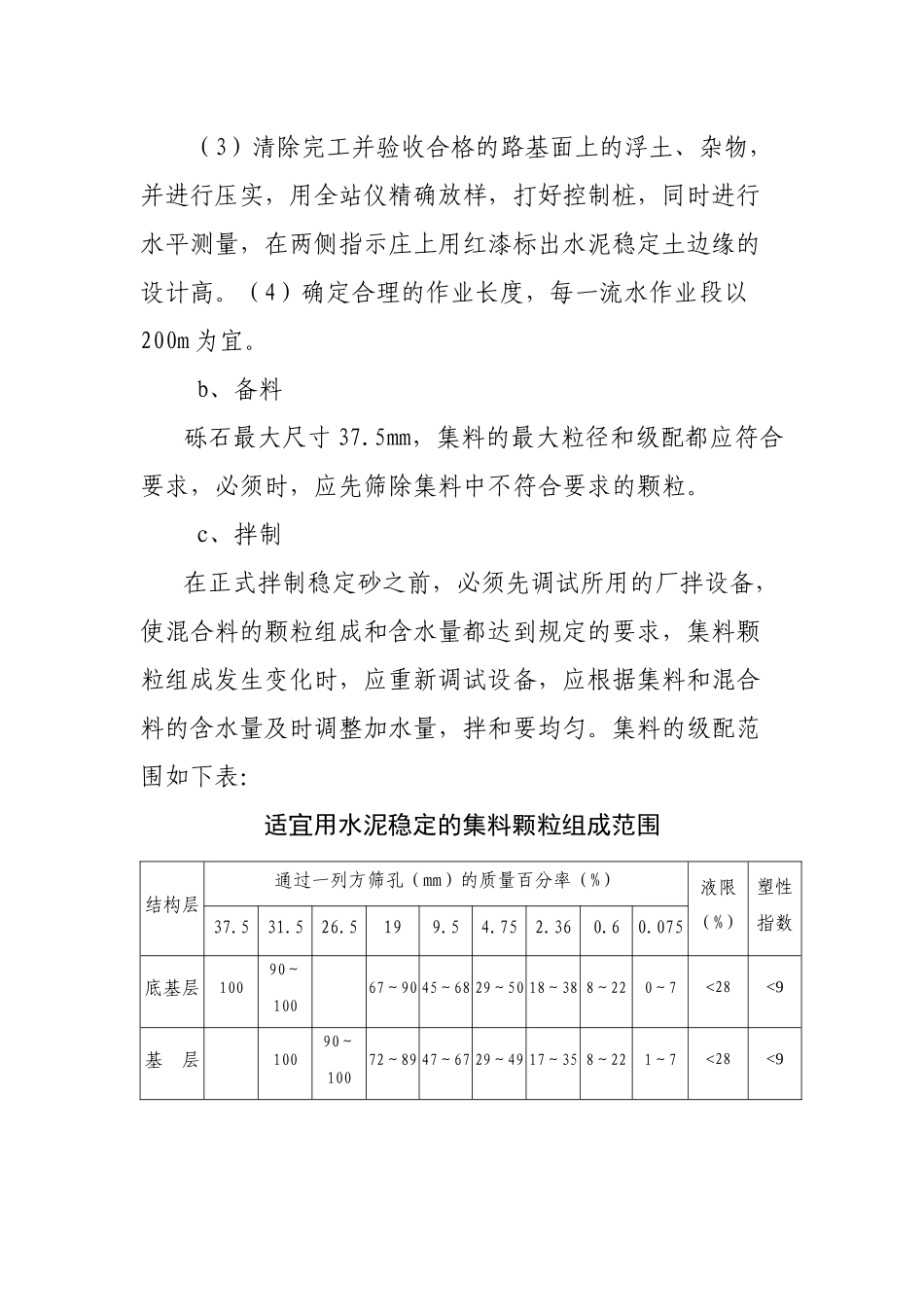 试验路段施工方案_第3页