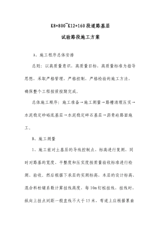 试验路段施工方案