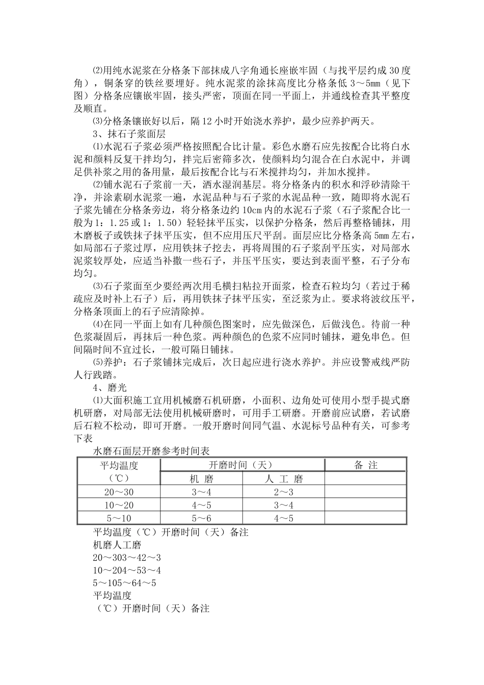 水磨石地面施工方案_第2页