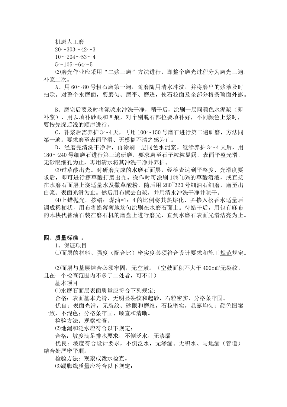 水磨石地面施工方案_第3页