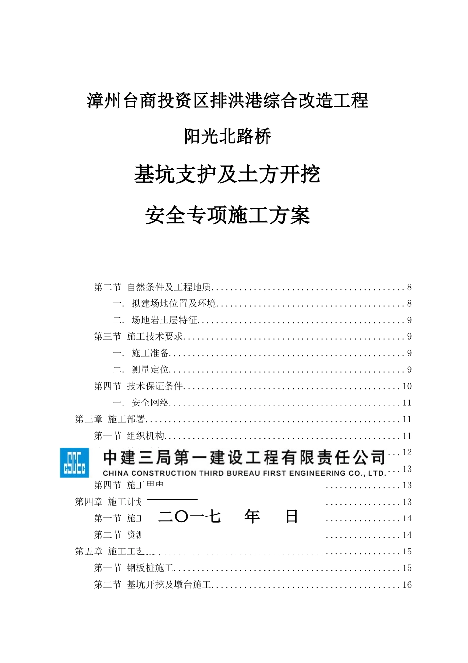 阳光北路桥基坑开挖施工方案_第1页