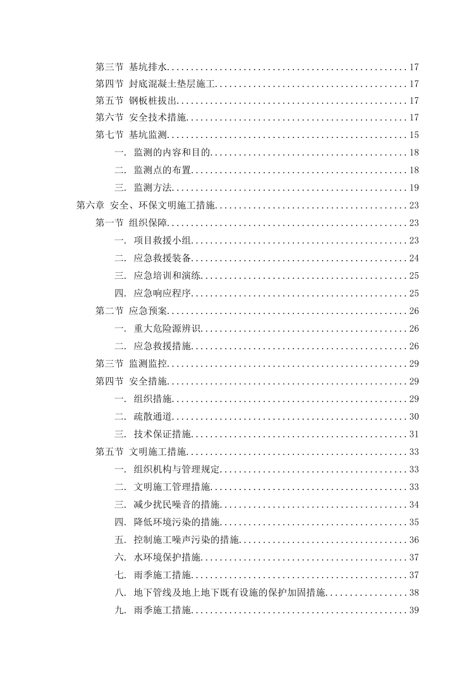 阳光北路桥基坑开挖施工方案_第2页