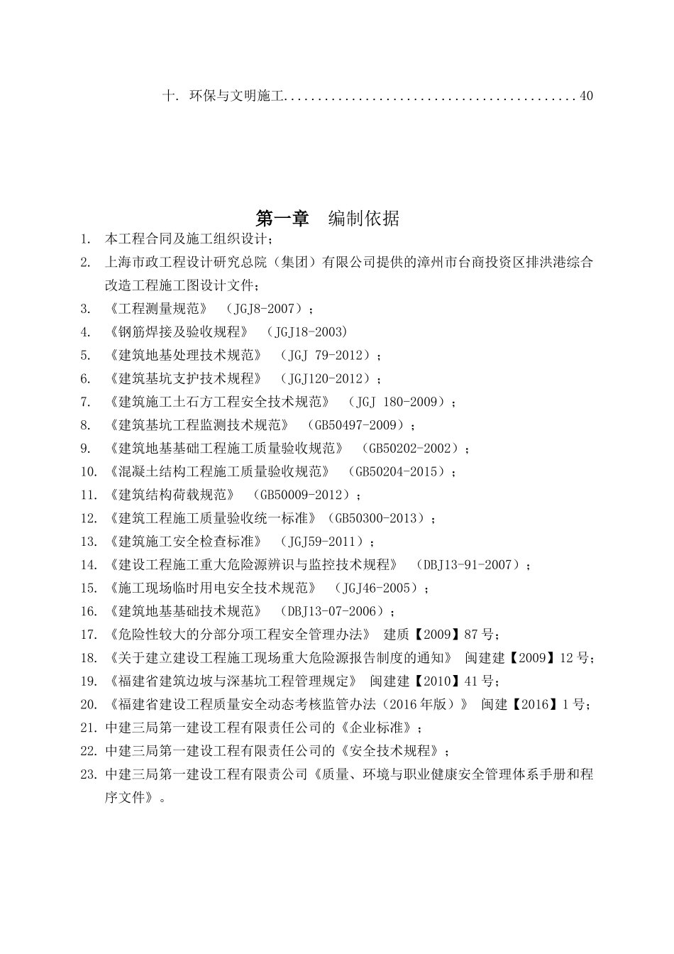 阳光北路桥基坑开挖施工方案_第3页