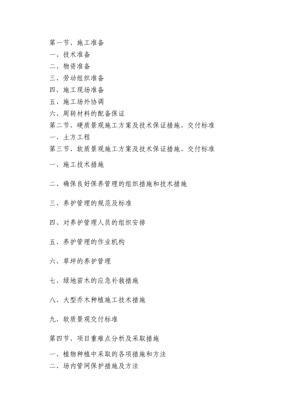 融景城市政道路施工方案_第2页