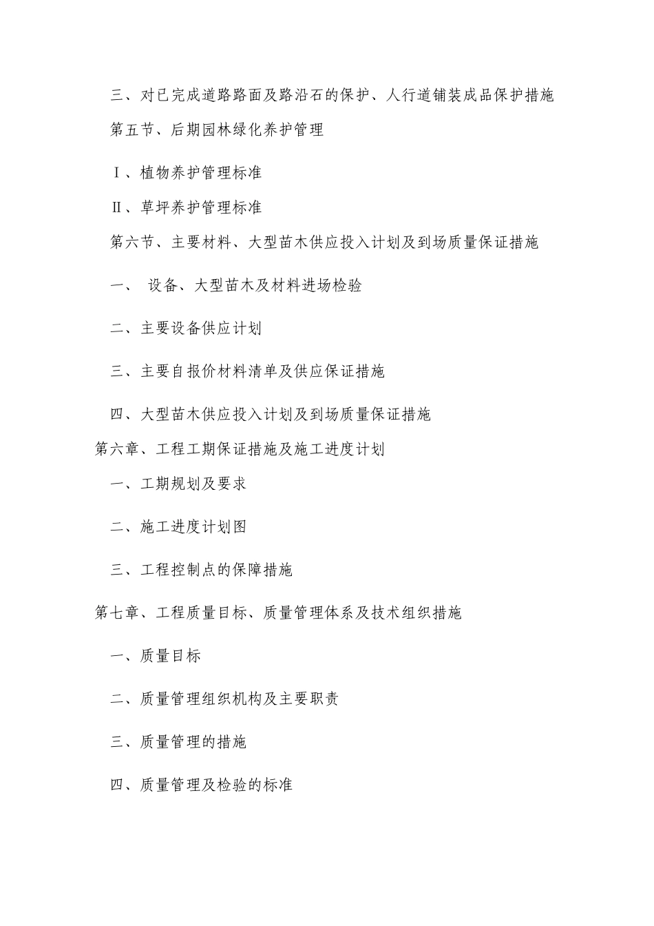 融景城市政道路施工方案_第3页