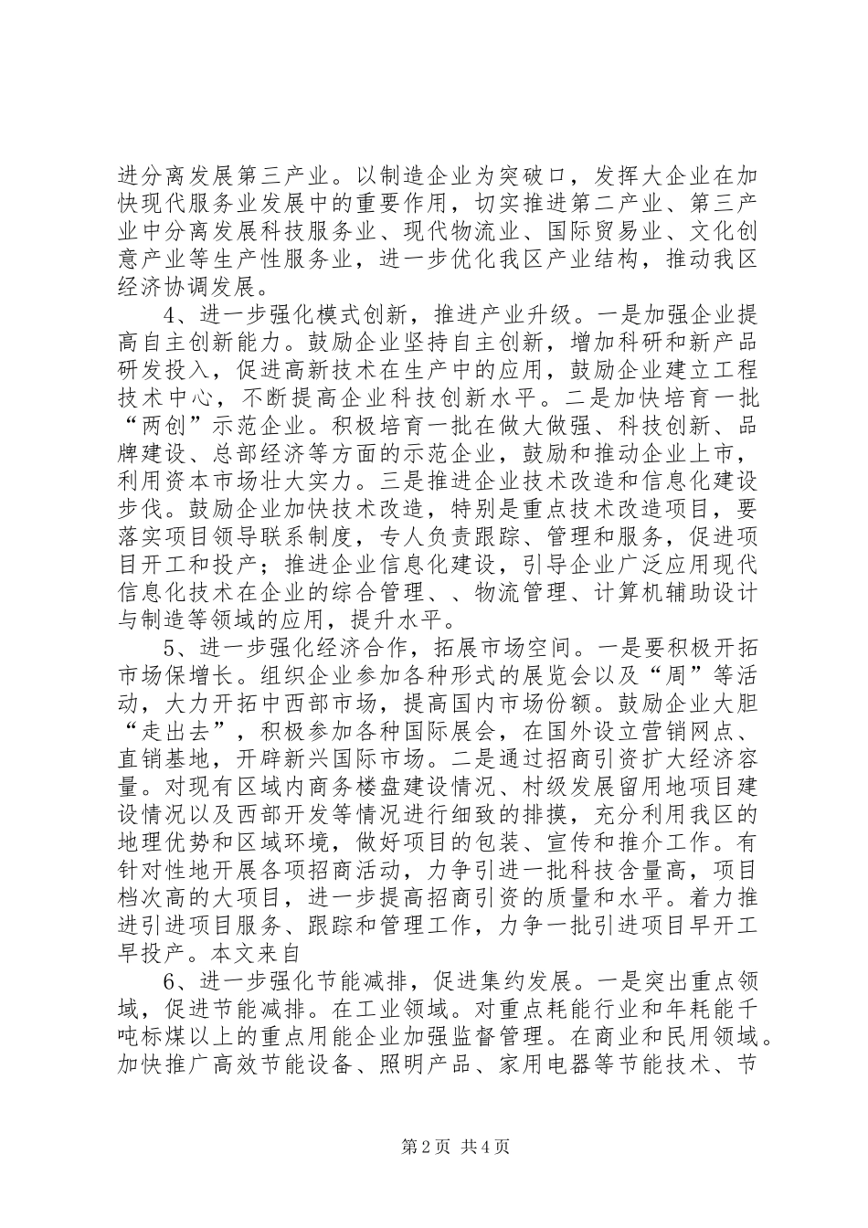 区经发局工作计划总结范文推荐_第2页