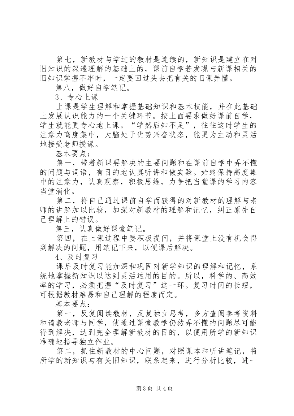 如何制定一个学习计划呢_第3页