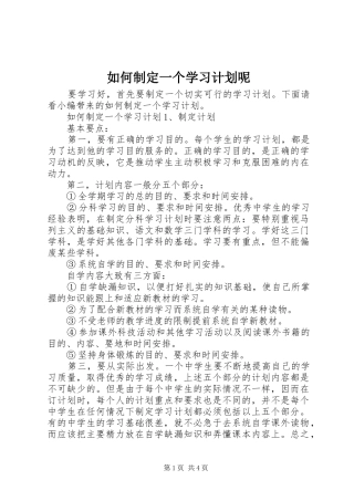 如何制定一个学习计划呢