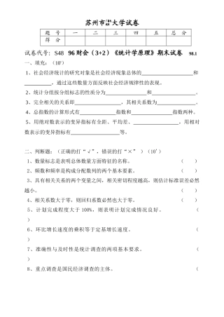 苏州市广播电视职工大学试卷