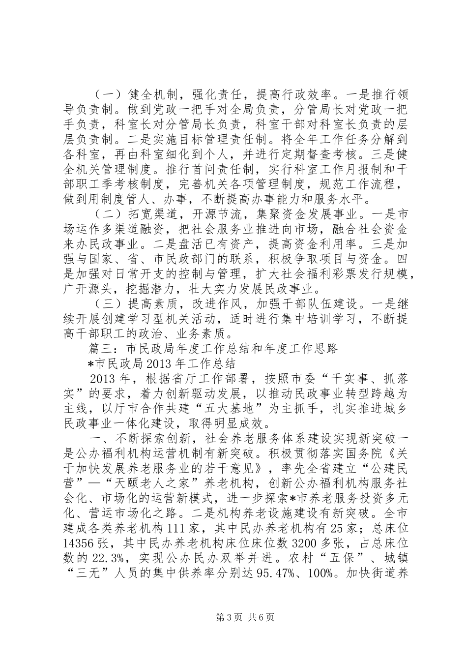 篇一：XX年社区民政工作计划_第3页