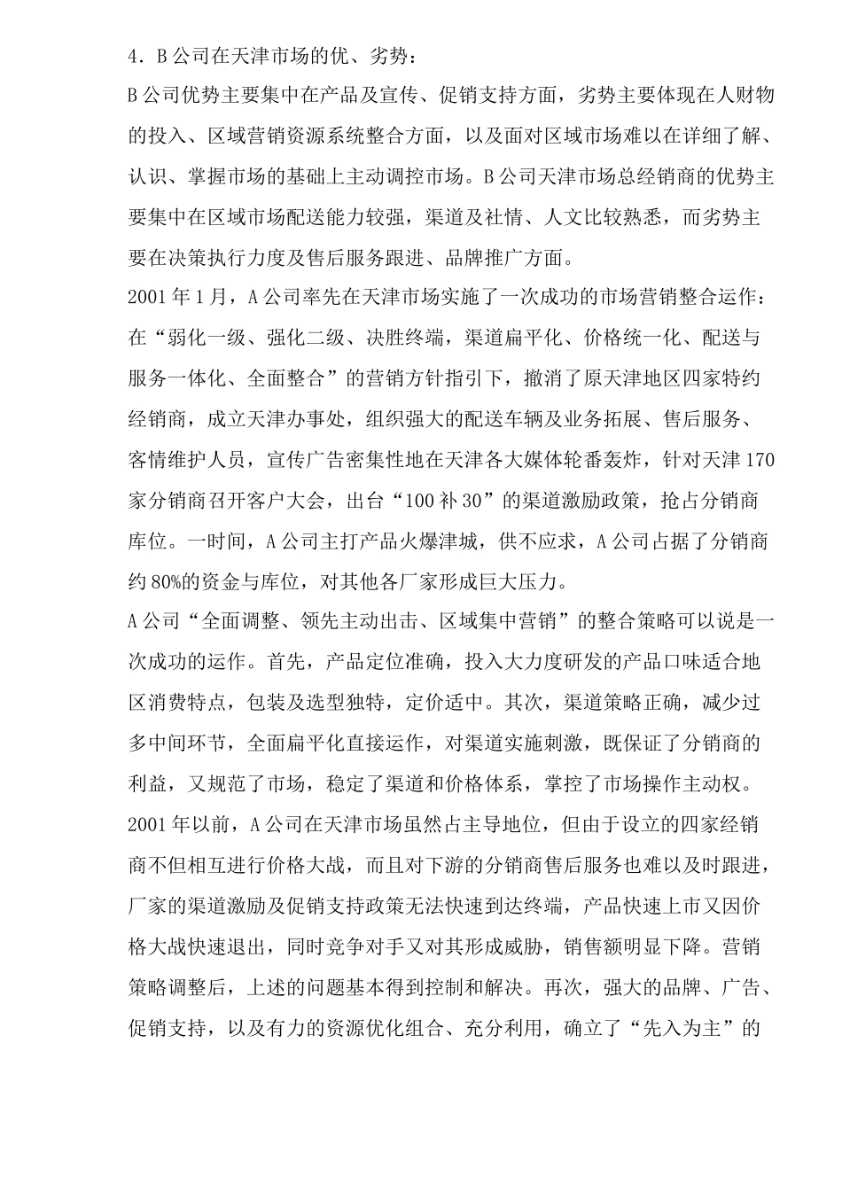 品牌冰淇淋市场营销策略分析_第2页