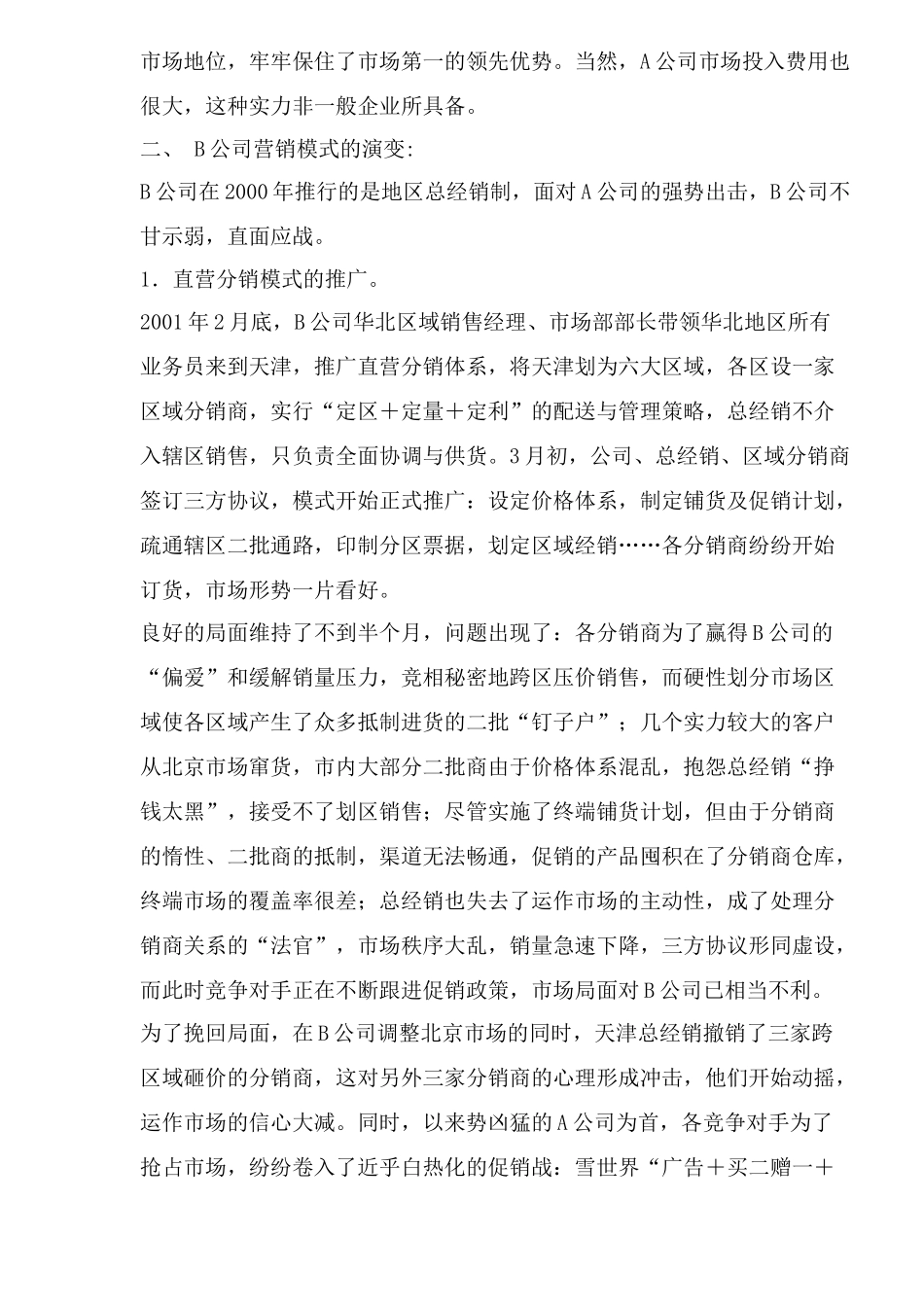 品牌冰淇淋市场营销策略分析_第3页