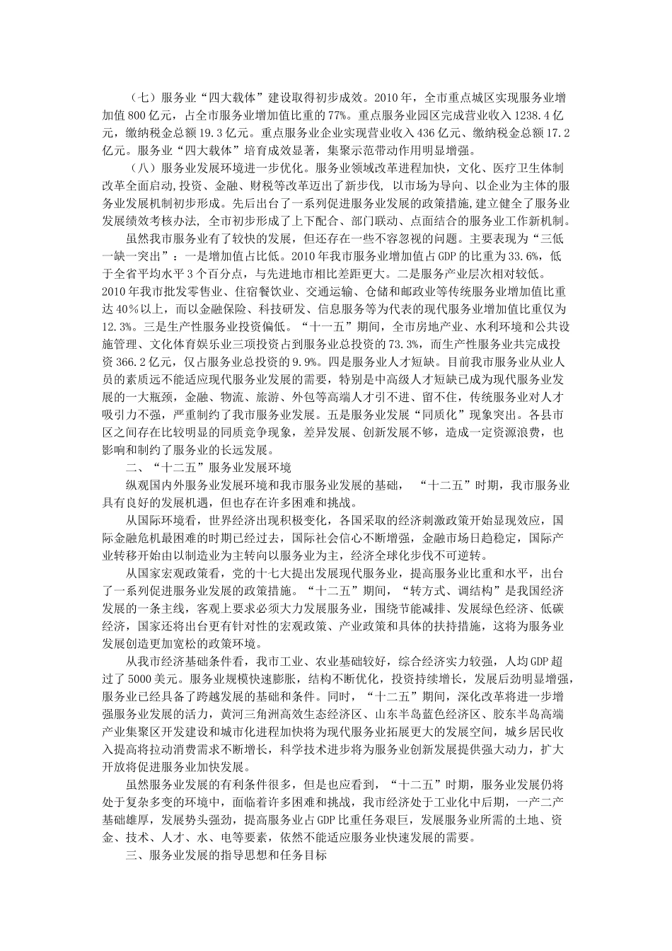 潍坊市“十二五”服务业发展规划_第2页