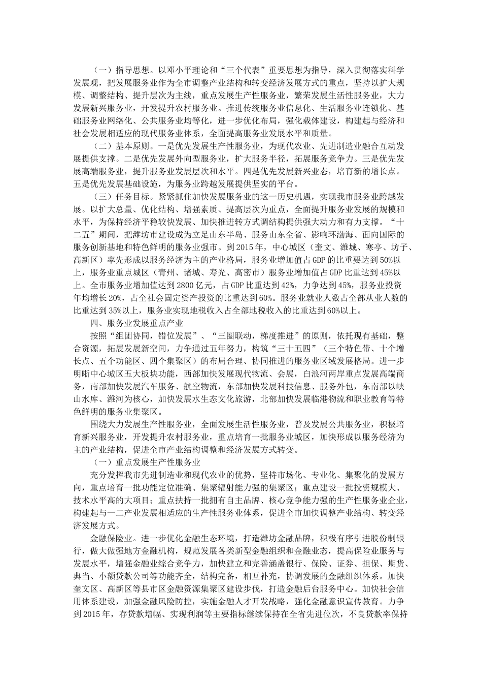 潍坊市“十二五”服务业发展规划_第3页