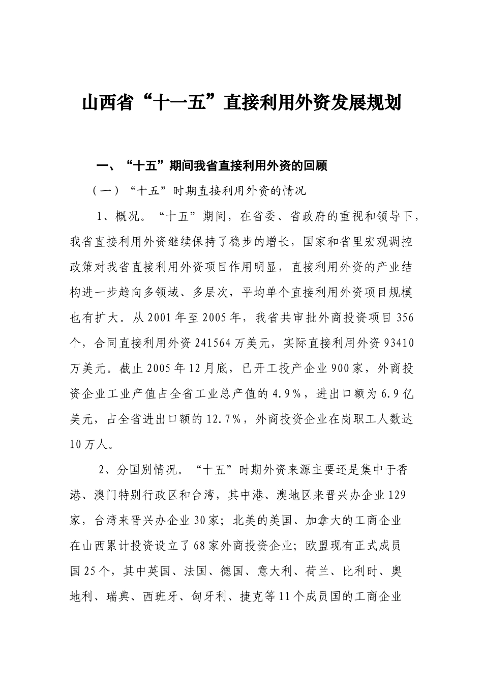 利用外资为经济建设服务，发展外向型经济，是经济领域对外开放的_第1页