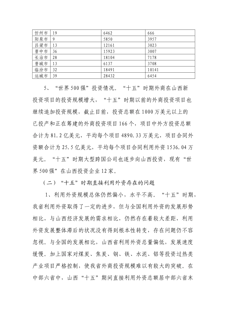 利用外资为经济建设服务，发展外向型经济，是经济领域对外开放的_第3页