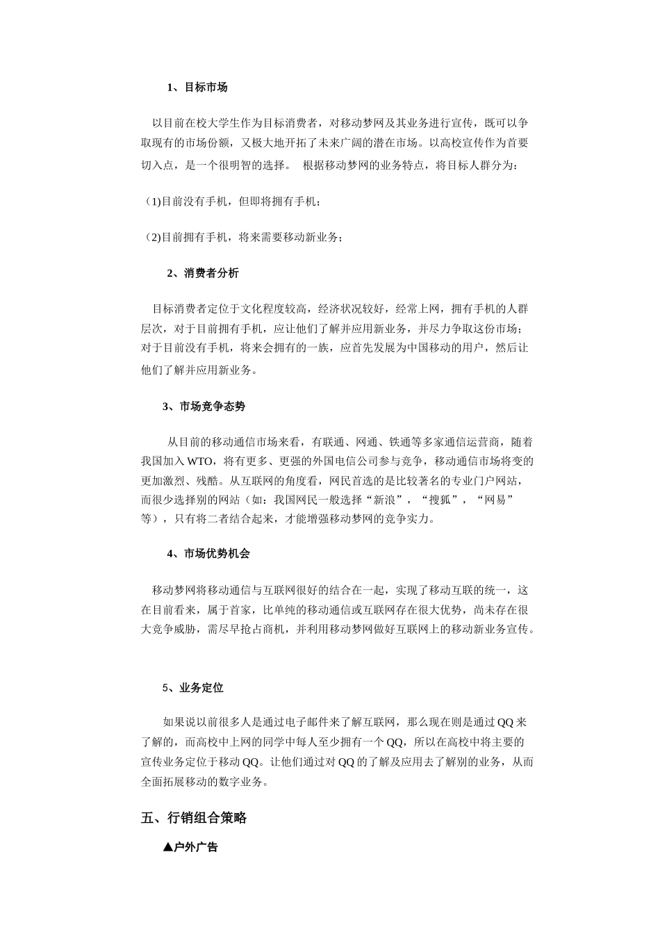 移动梦网的广告计划书_第2页