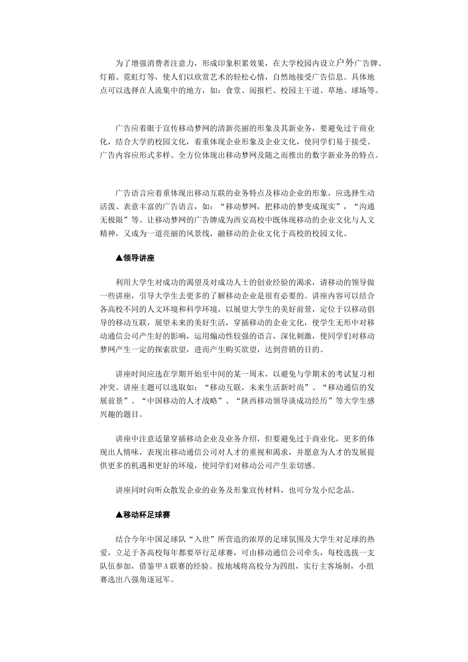 移动梦网的广告计划书_第3页