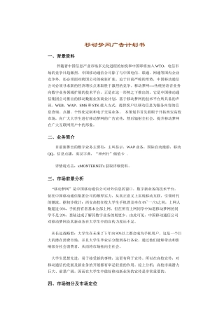 移动梦网的广告计划书