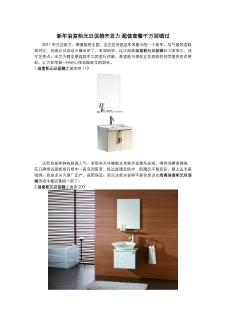 新年浴室柜元旦促销齐发力超值套餐千万别错过