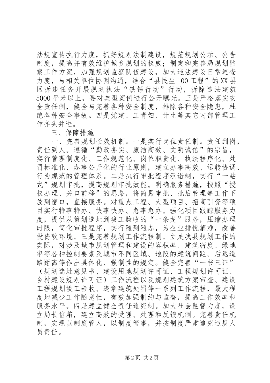 城乡规划局XX年城乡规划计划_第2页