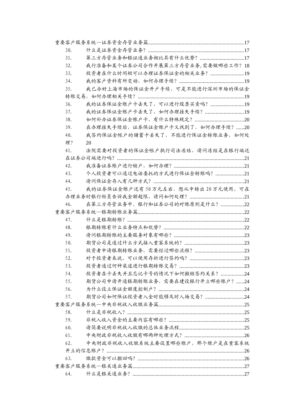 重要客户服务系统常见问题解答_第2页