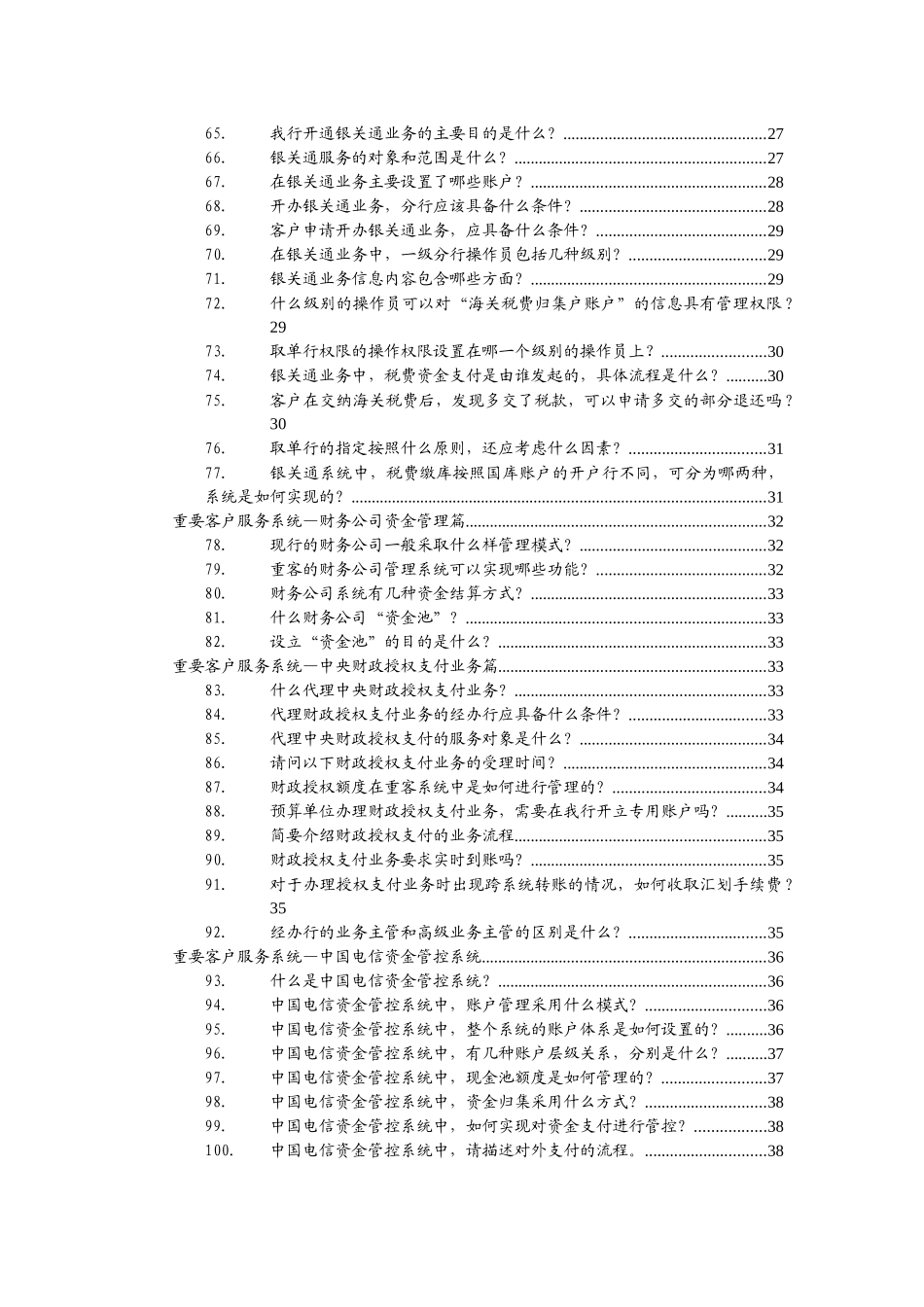重要客户服务系统常见问题解答_第3页