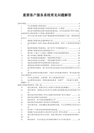 重要客户服务系统常见问题解答