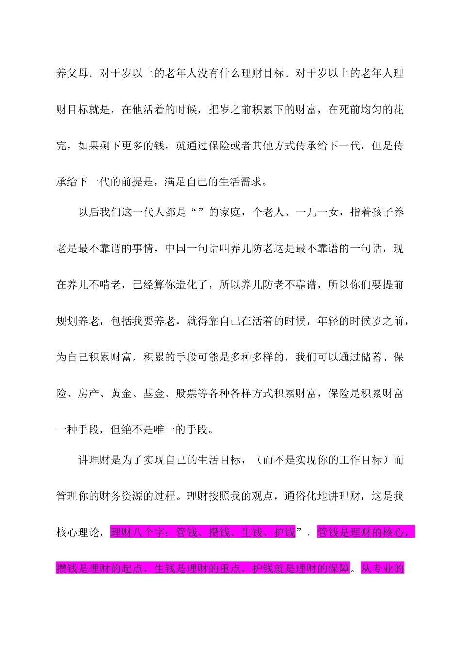 理财与客户资产配置_第3页