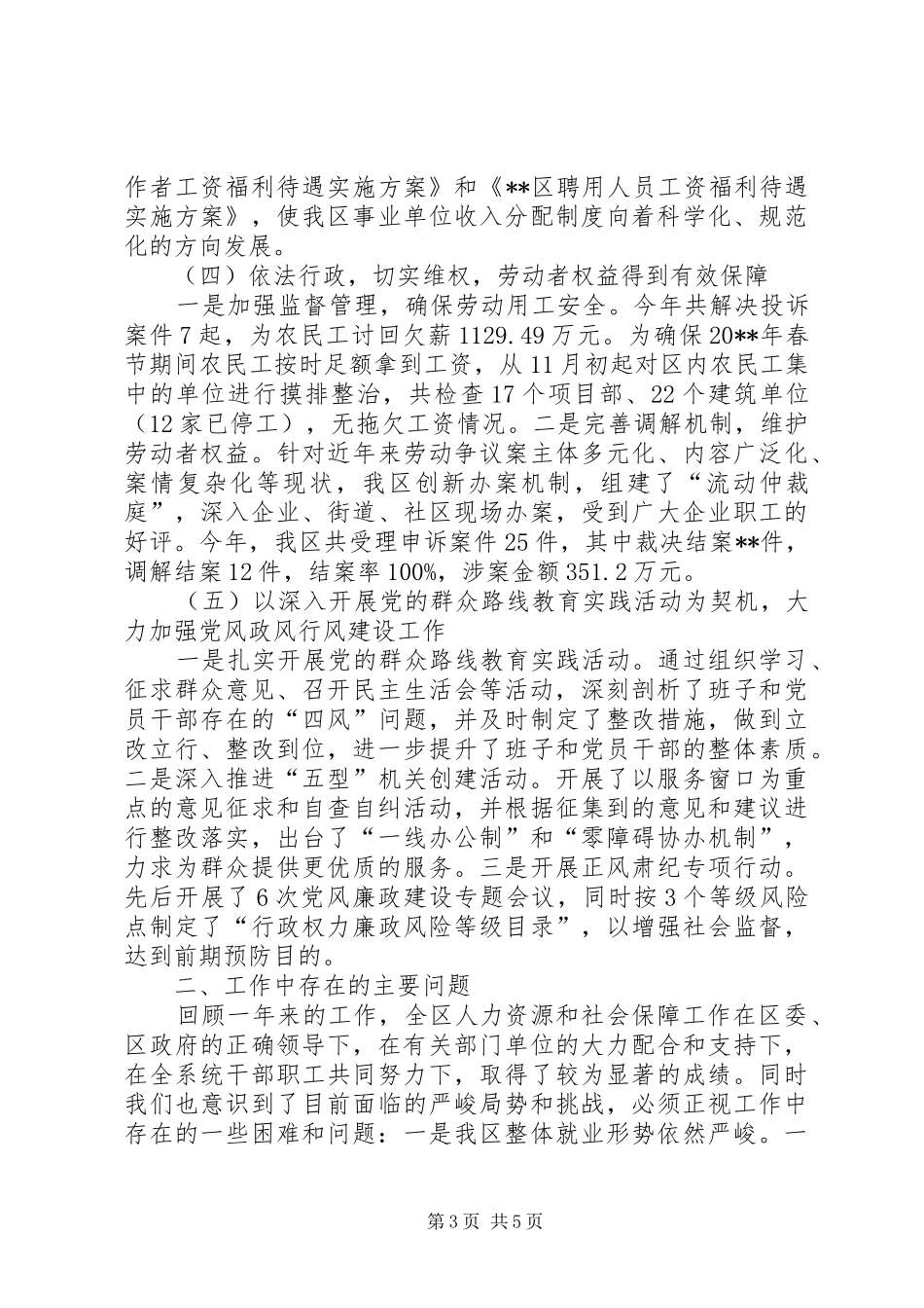 区人社局年度重点工作完成情况和工作安排_第3页