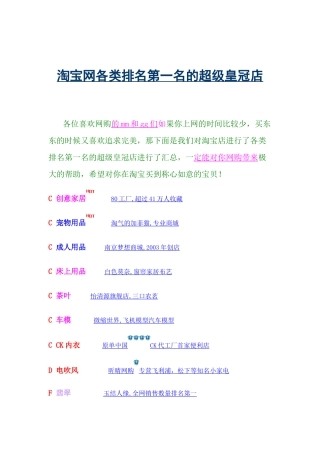 淘宝网各类店铺排名第一名的超级皇冠店网购精品