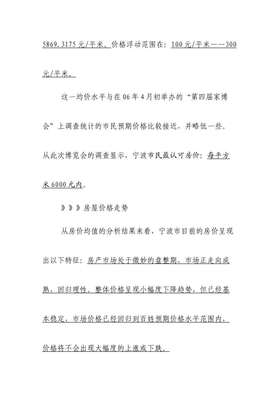 宁波市近期房产市场初步分析_第3页